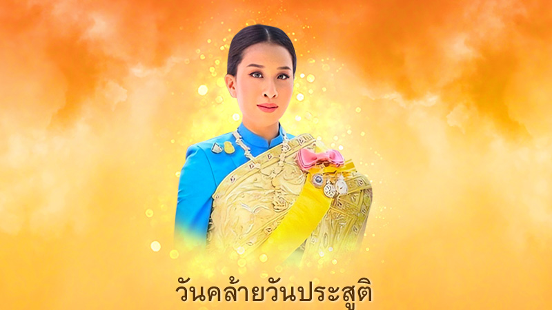 ฝันเห็นพระเจ้าลูกเธอองค์ภาเลขเด็ด แปลว่าอะไร ทำนายฝันเลขเด็ดให้โชค